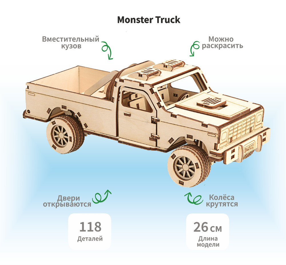 Деревянный конструктор сборная модель 3D машина Монстр трак Monster Truck,  26х9х9, 5 см, 118 дет.