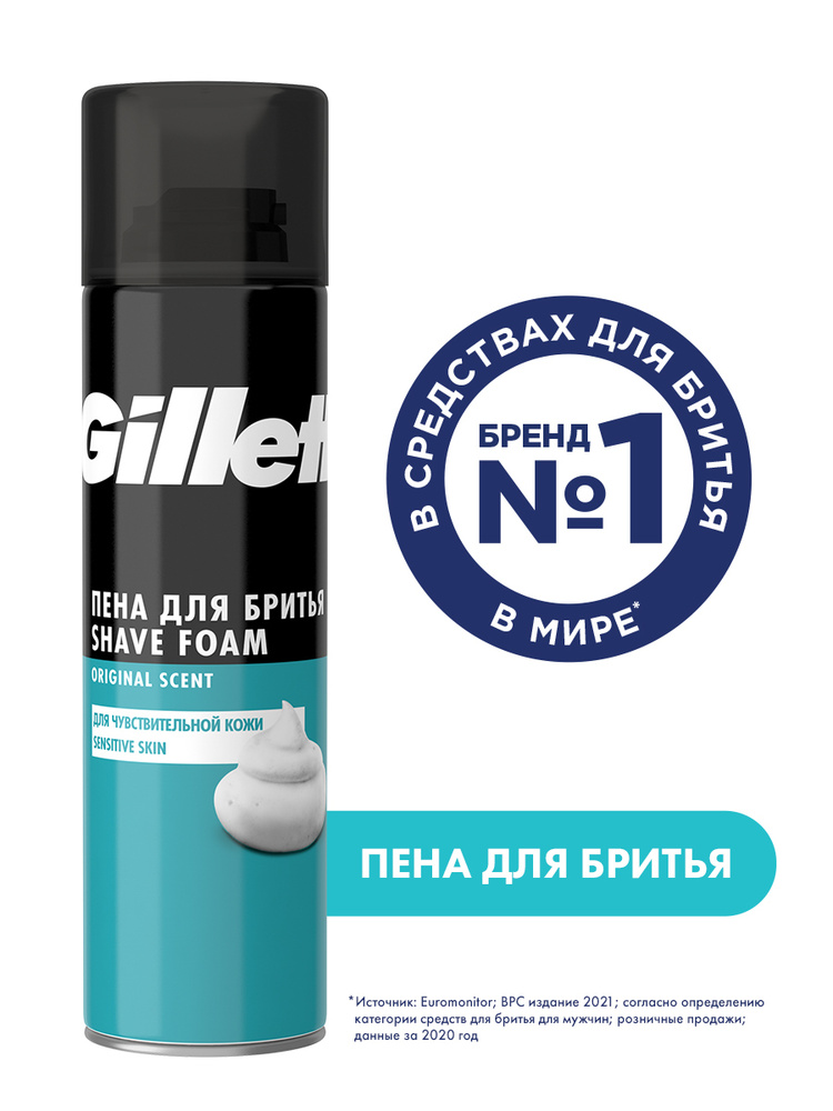 Пена для бритья Gillette Classic Sensitive, Для Чувствительной Кожи,мужской, 200 мл - купить с доставкой по выгодным ценам в интернет-магазинеOZON (245821458)