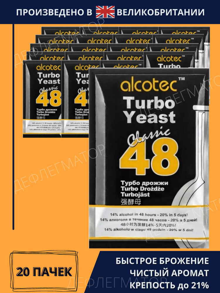 Дрожжи спиртовые Турбо 48 Алкотек 20 пачек по 130 гр (Alcotec Turbo 48 Yeast Classic 130 г х 20 шт.), #1