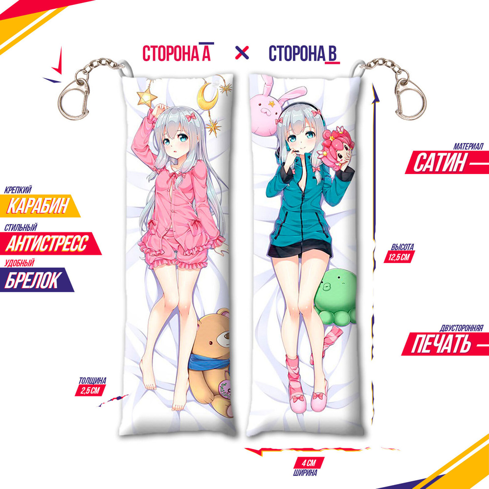 Брелок мини Дакимакура Эроманга сенсей 3 Аниме - купить с доставкой по ...