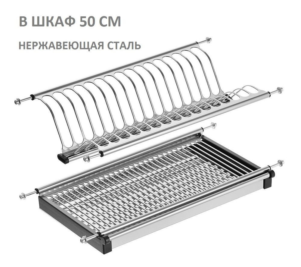 Озон сушилка для посуды в шкаф 50 см