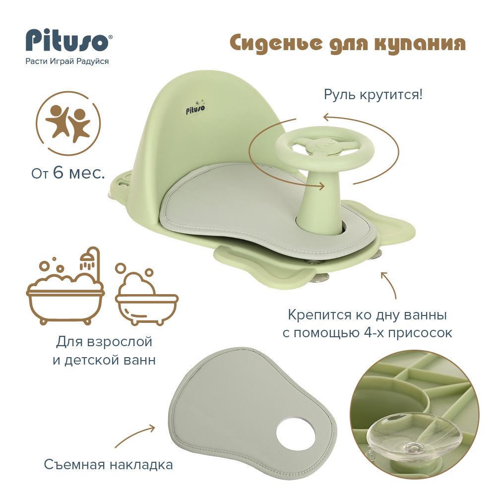 Сидение для купания детское Pituso Green - купить с доставкой по ...