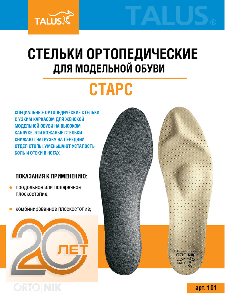 Стельки ортопедические для обуви на высоком каблуке женские из ...