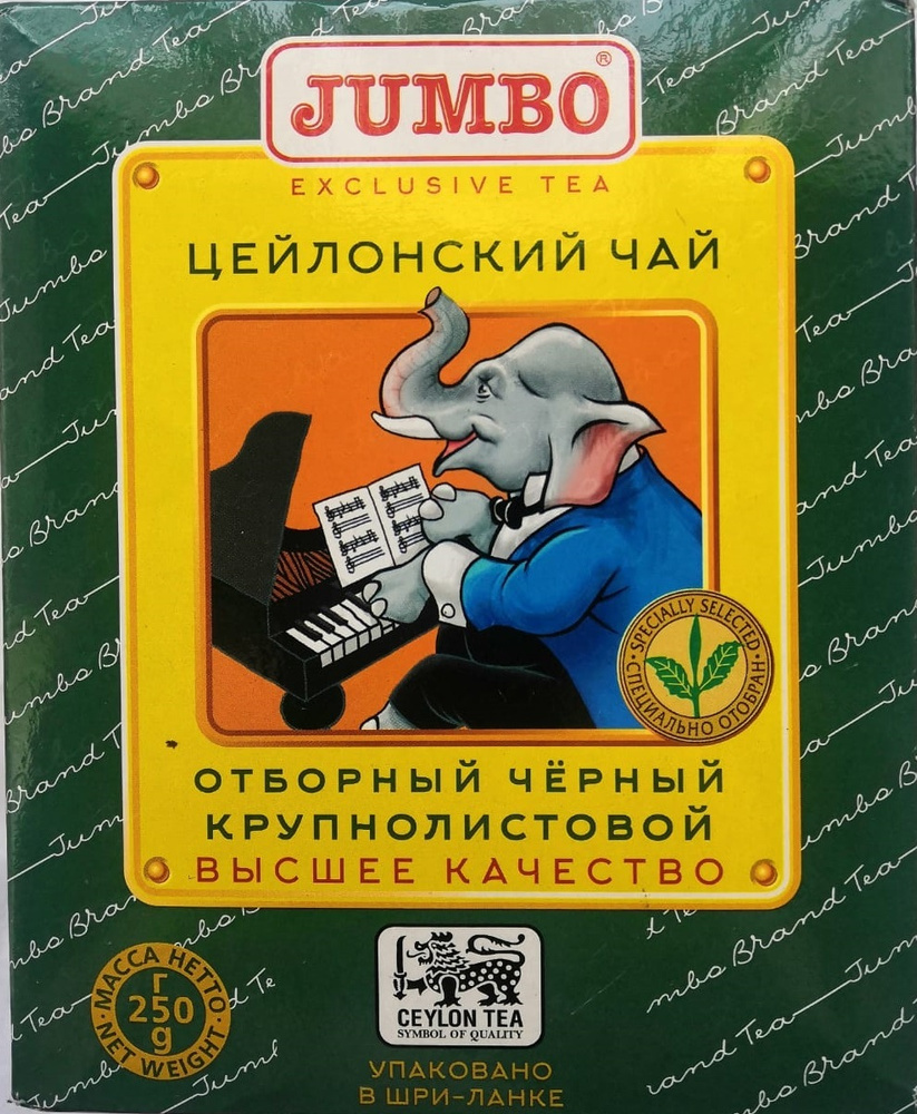 Чай JUMBO / Чай Джамбо / Чай Джумбо / Чай со слоном / Цейлонский черный крупнолистовой, 250 грамм  #1