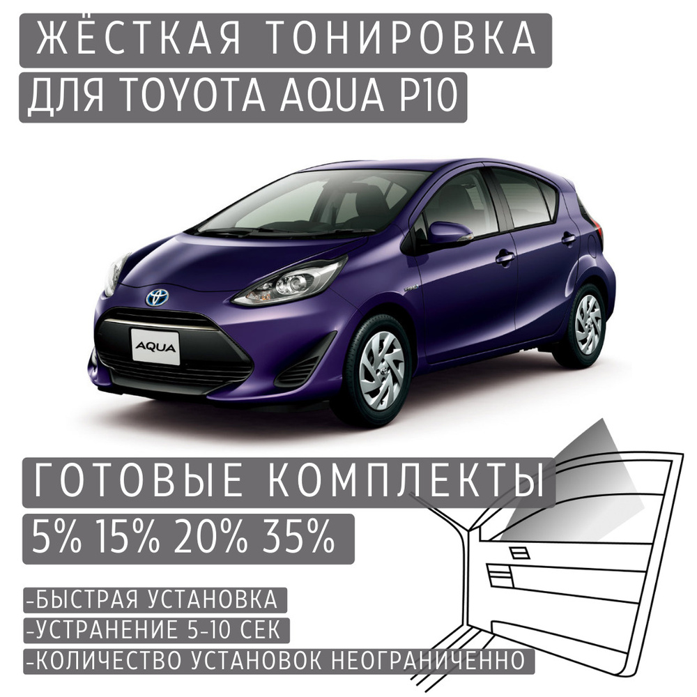 Тонировка съемная TONIROVKA TUT, 35% купить по выгодной цене в  интернет-магазине OZON (628328153)