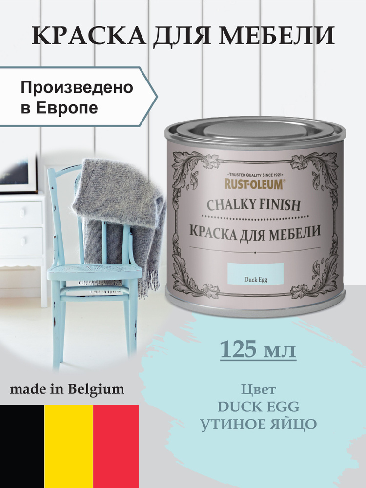 Краска для мебели меловая, для декора Chalky Finish, матовая, акриловая (водная), быстросохнущая, без #1