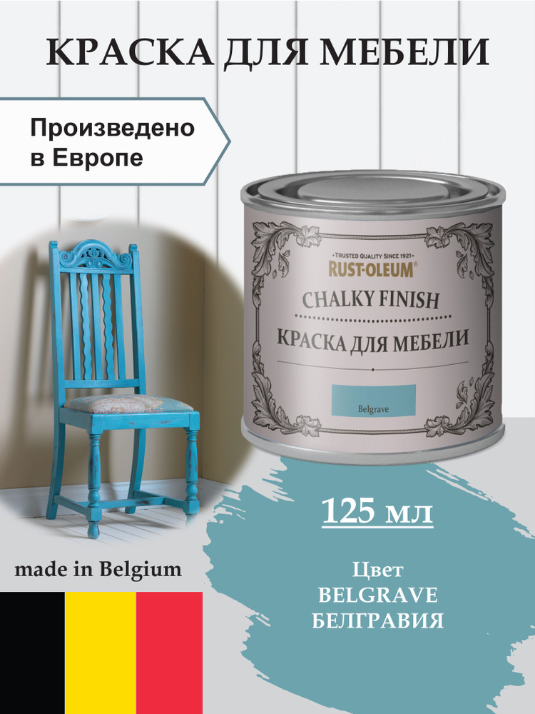 Краска для мебели меловая, для декора Chalky Finish, матовая, акриловая (водная), быстросохнущая, без #1