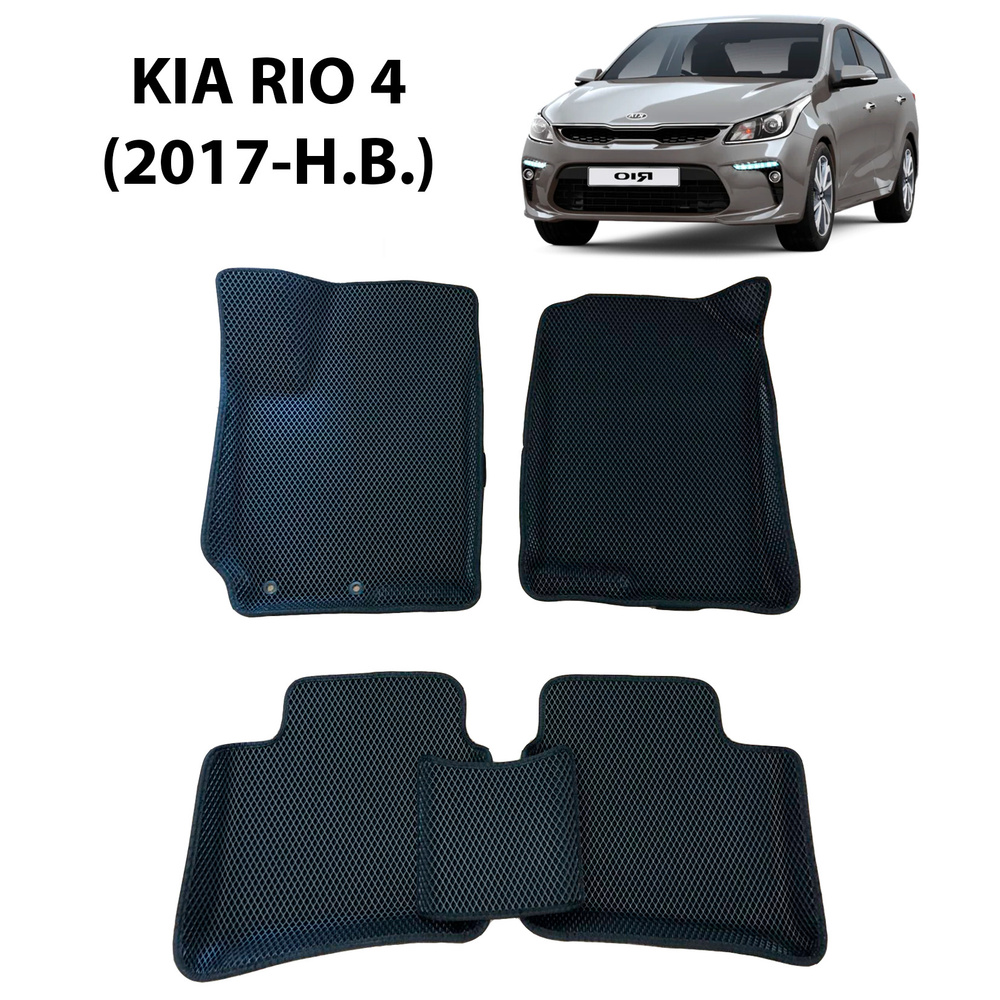 Коврики в салон автомобиля Kovrix Kia Rio IV 2017-нв, цвет черный - купить  по выгодной цене в интернет-магазине OZON (524815099)