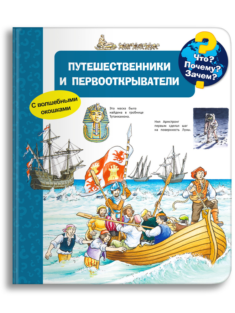 Книжка с окошками для детей. Детская энциклопедия о самом важном. Книги для обучения и развития мальчиков #1