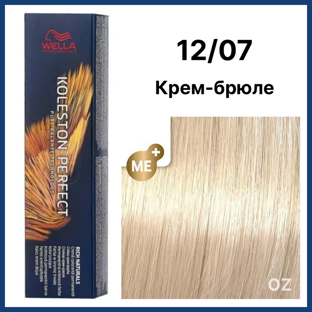 Wella Professionals Koleston краска для волос 12/07 КРЕМ-БРЮЛЕ ультра ...