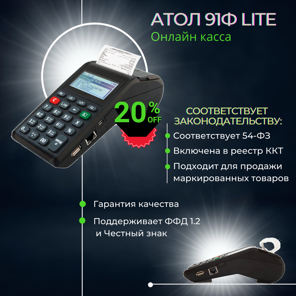 Автономная касса Атол 91Ф Lite, ньюджер, 2G, 54-ФЗ, ФФД 1.2, ККТ без ФН -  купить с доставкой по выгодным ценам в интернет-магазине OZON (636318626)