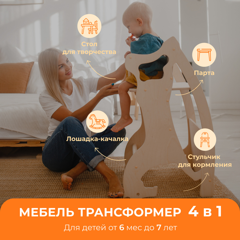 Стул для кормления 4в1