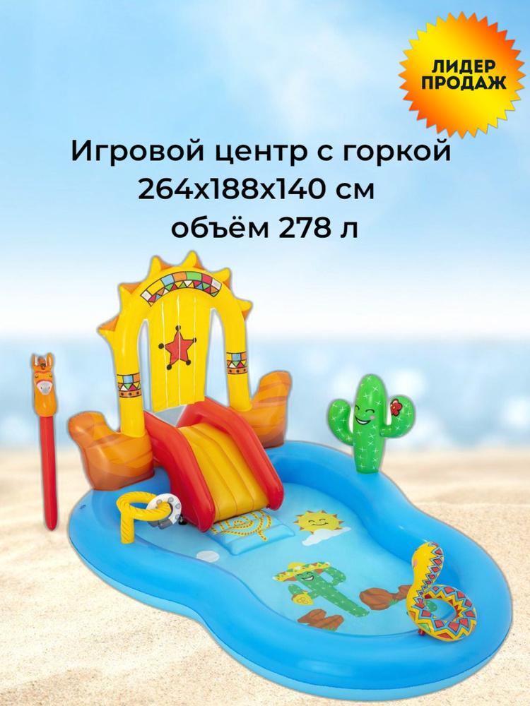 Bestway Игровой центр с бассейном - купить с доставкой по выгодным ...