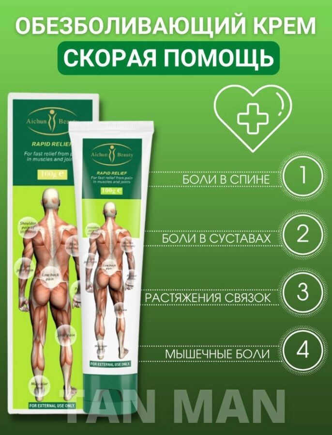 Aichun Beauty Крем для тела Rapid Relief, 100 гр - купить с доставкой ...