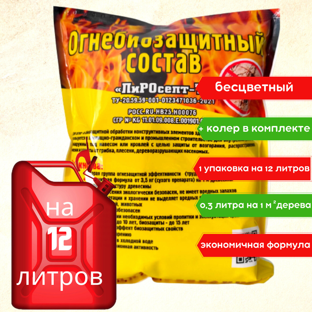Огнебиозащита для дерева на 12 литров концентрат (1,045 кг), огнезащита ...