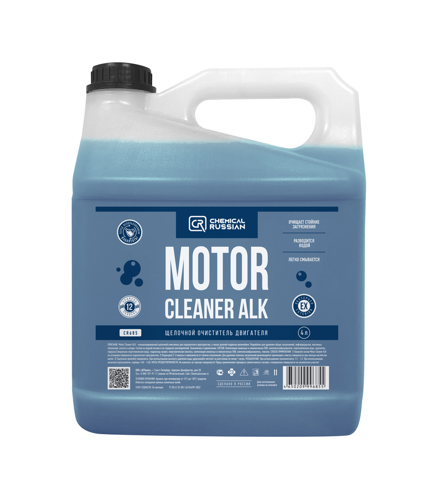 Motor Cleaner ALK, 4 л, Chemical Russian / очиститель двигателя автомобиля  / диэлектрик для мойки двигателя / средство для мойки машины / диэлектрик  ...