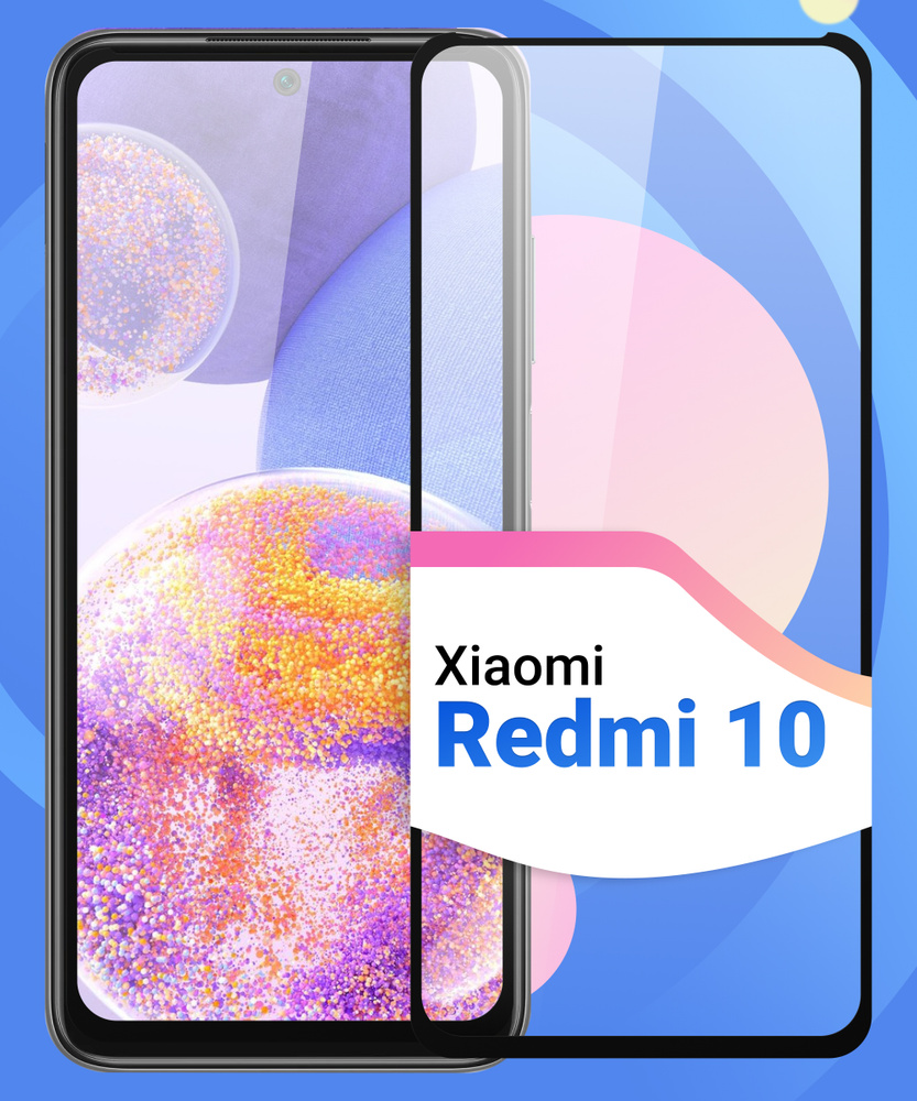 Защитное противоударное стекло для телефона Xiaomi Redmi 10 ...