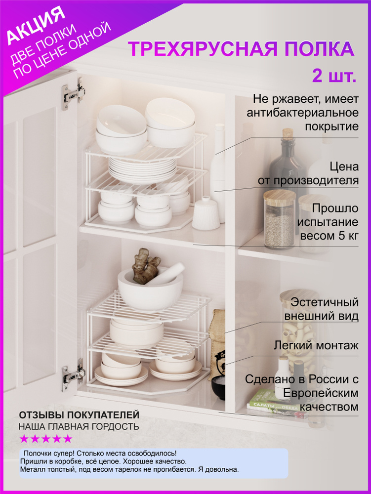 Полка для кухни в шкаф для посуды и специй органайзер, 2 шт #1