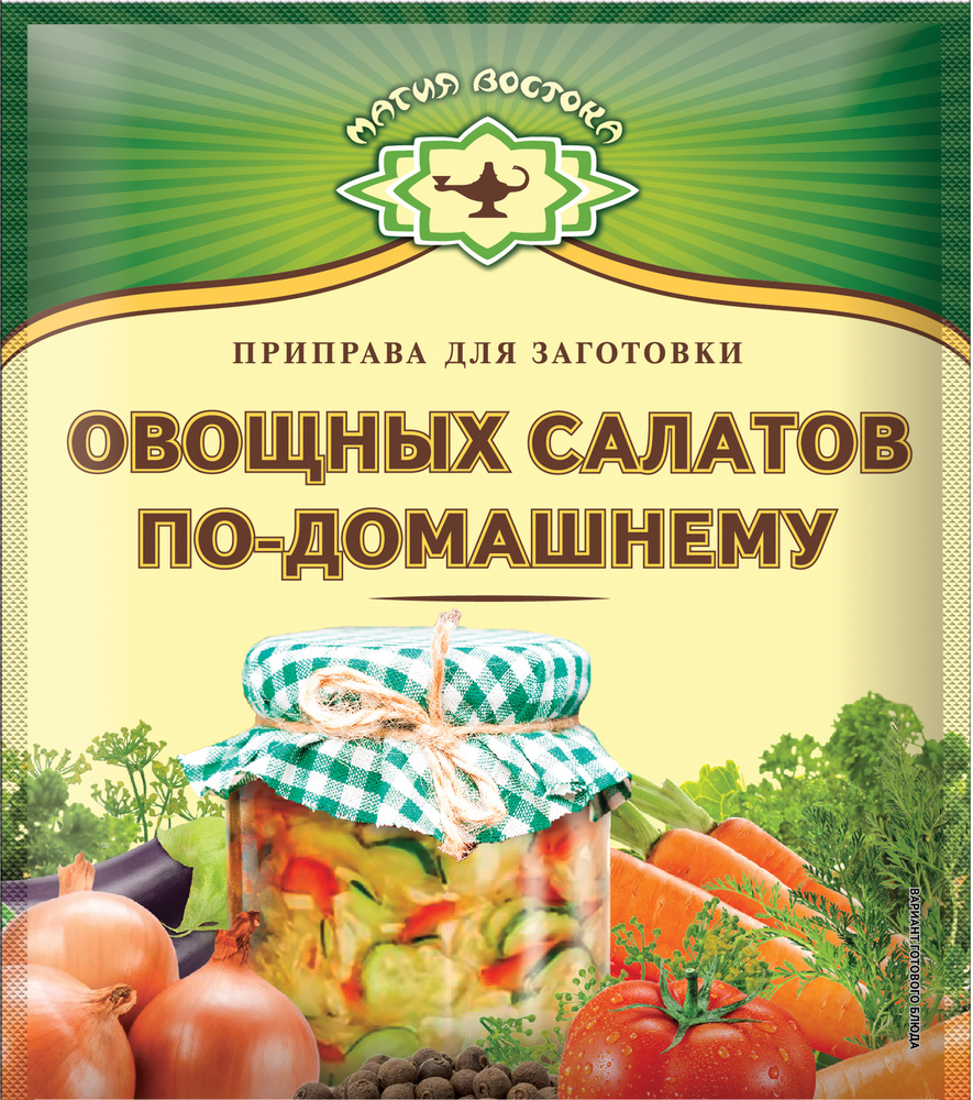 Приправа для заготовки овощных салатов по-домашнему 