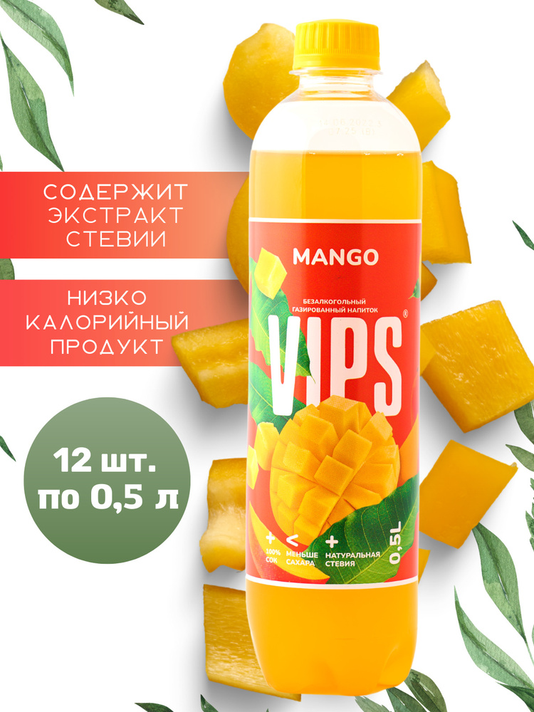 VIPS "Со вкусом Манго" Напиток Безалкогольный Сильногазированный 12* 0,5  #1