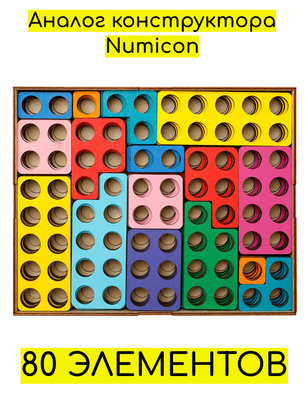 Набор цветных деревянных форм 80шт в коробке. Аналог конструктора ...