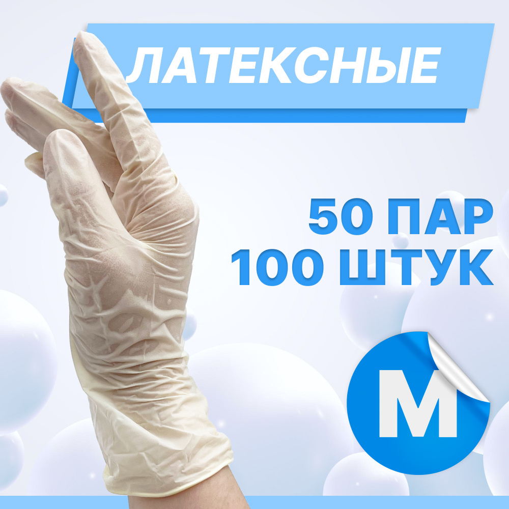 BENOVY Latex Chlorinated, медицинские перчатки латексные одноразовые ...