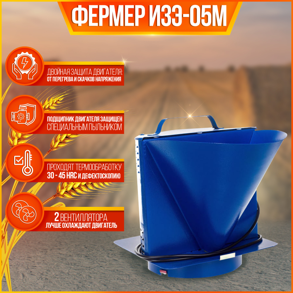 Зернодробилка ( , измельчитель зерна) ФЕРМЕР ИЗЭ-05М .