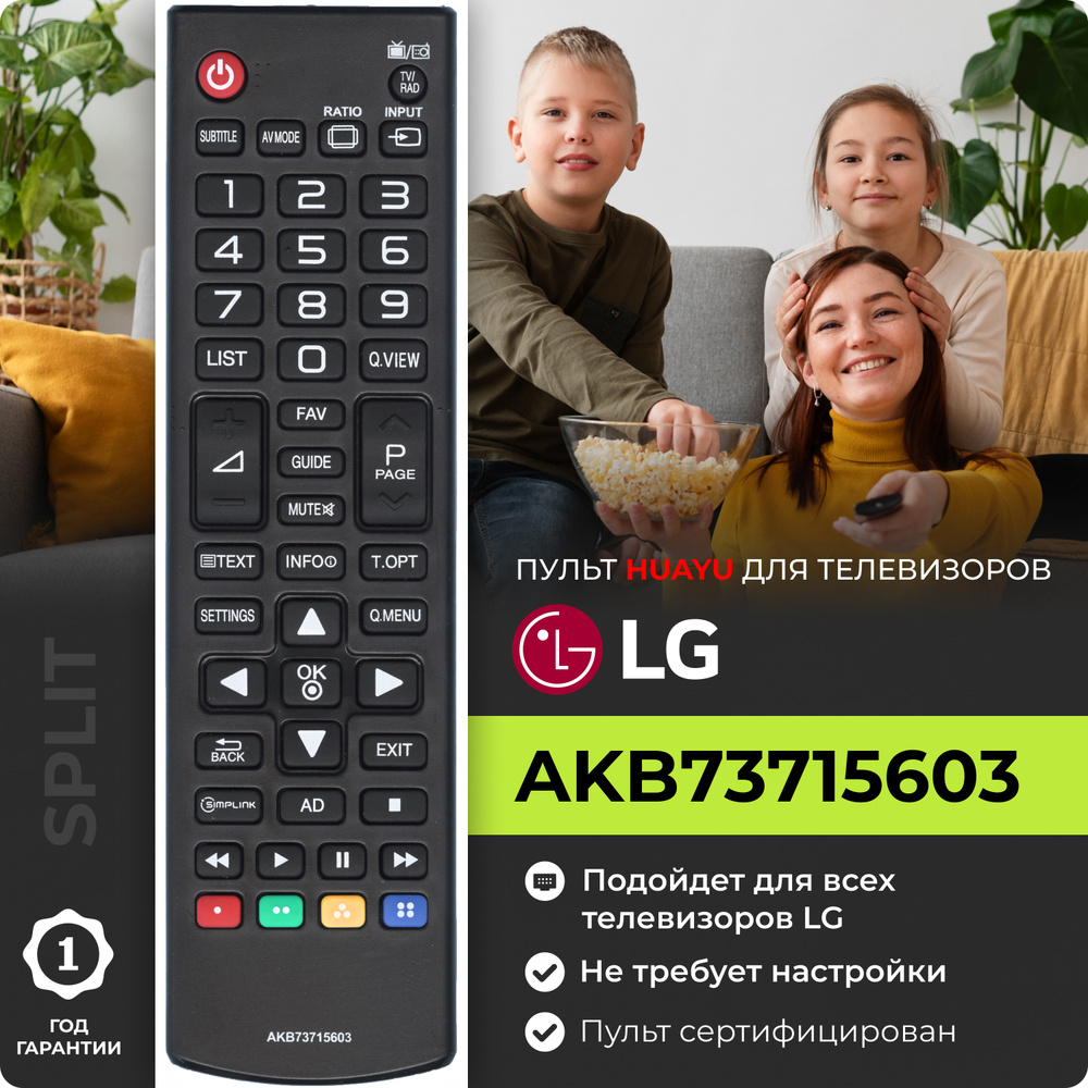Пульт AKB73715603 для телевизоров LG / Лж / Лджи! #1