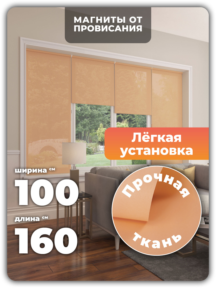 Рулонные шторы Peora однотонные персиковые 100х160 см #1