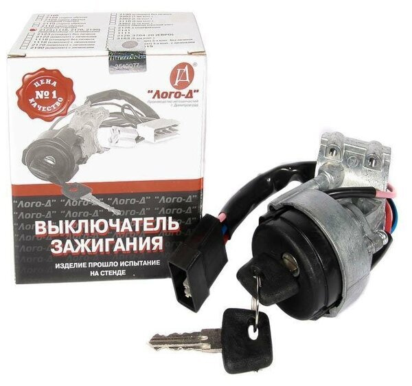Замок зажигания ЛОГО-Д (ВАЗ 1118, 2123) - ЛОГО-Д арт. 21230610500600 ...