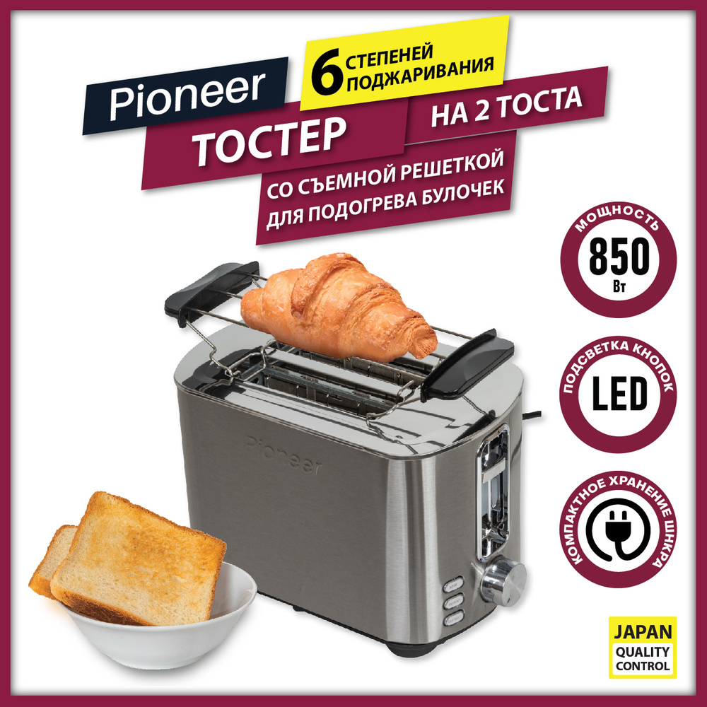 Тостер Pioneer на 2 тоста, 6 уровней поджаривания, функции подогрева и ...