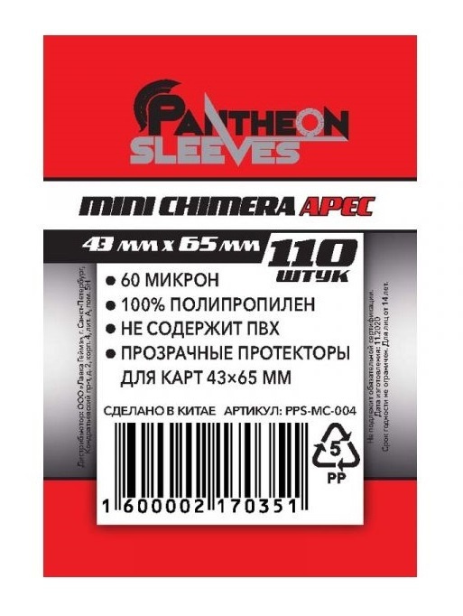 Протекторы для карт Pantheon Sleeves "Арес" 43х65 мм. 60 мкн 110 шт. (мини)  #1