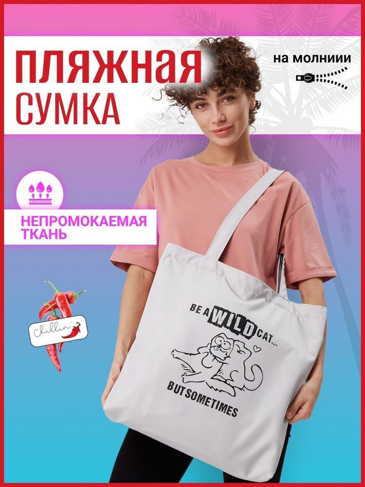 Chillinbags / Сумка женская мужская через плечо большая в роддом, сумка шоппер дорожная, пляжная, черная, #1