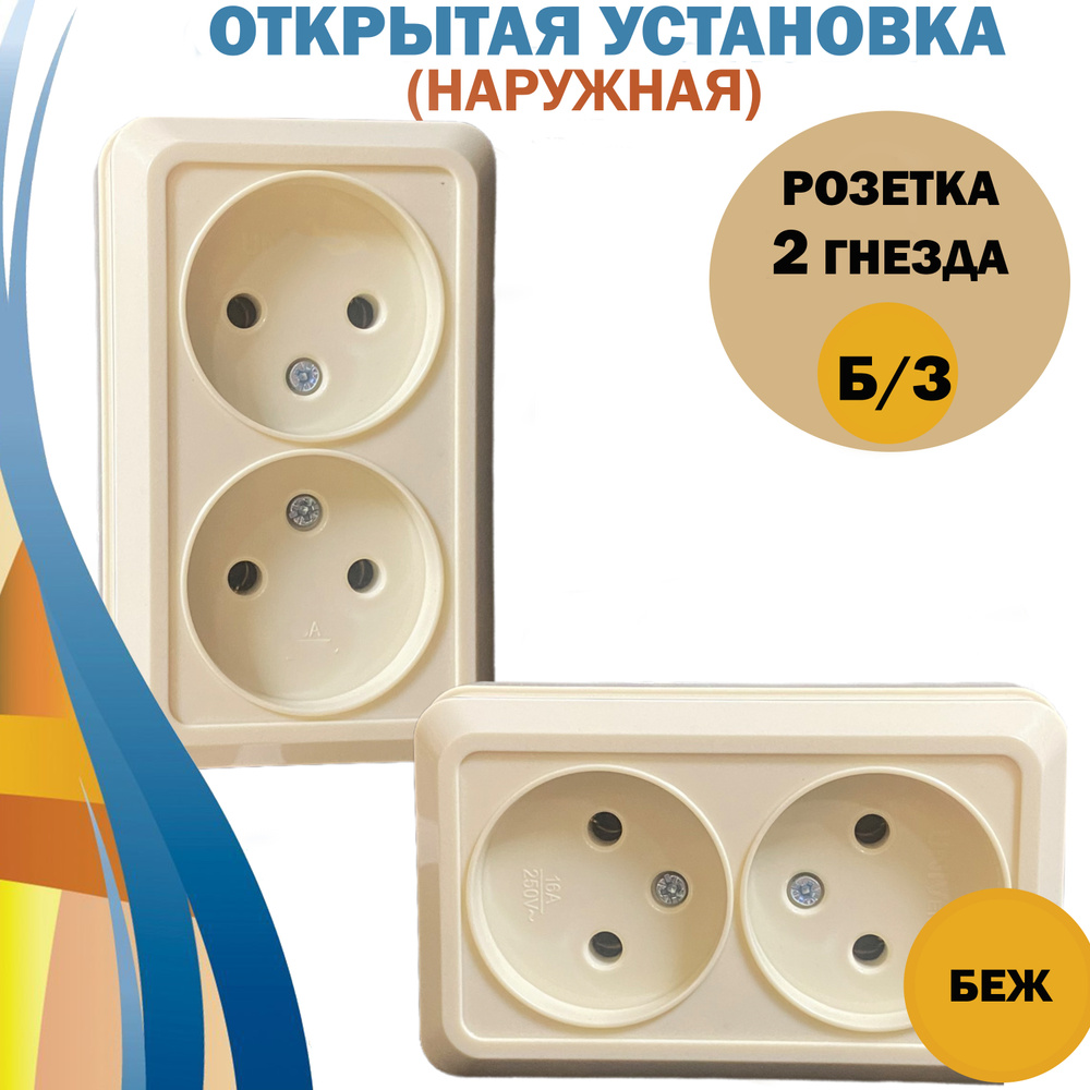 Розетка двойная без заземления Айгер, цвет бежевый, наружная 220В ...