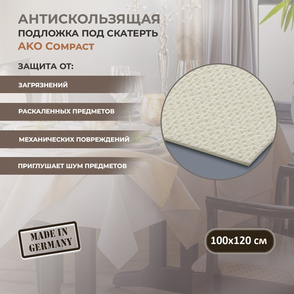 Защитная подложка под скатерть AKO Compact 100х120см #1