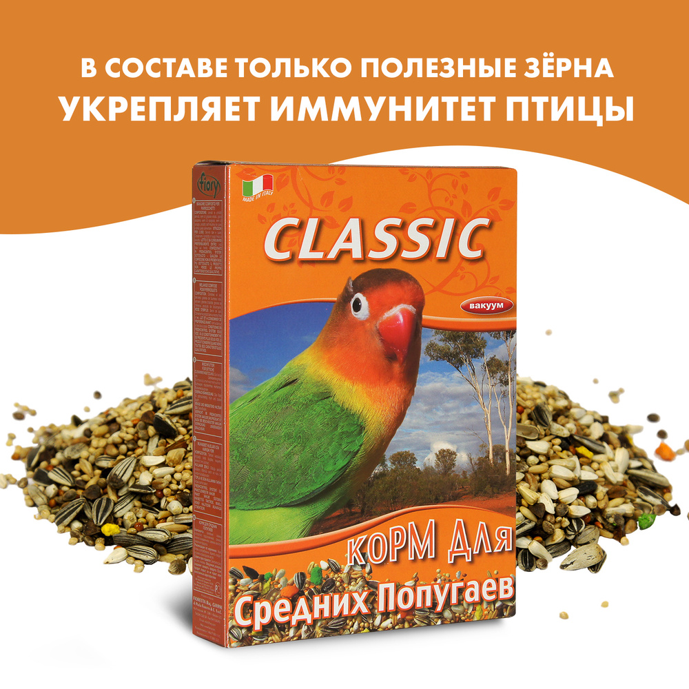 Fiory корм для средних попугаев Classic - 650 г #1