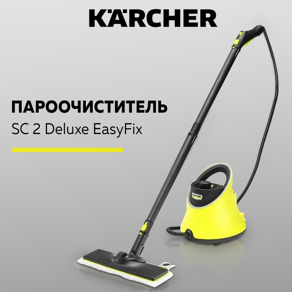 Karcher sc2 чистка дивана