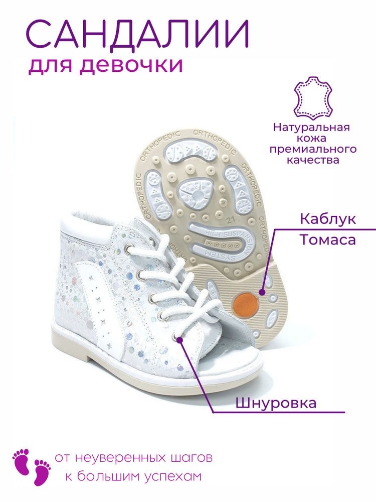 Сандалии Djoy Kids Orthopedic #1