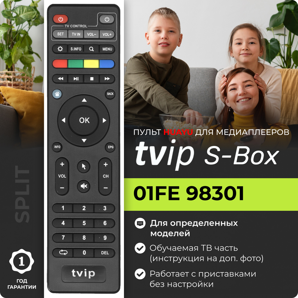 Пульт 01FE 98301 для TVIP S-BOX медиаплееров, ресиверов и приставок / С  функцией обучения от ТВ