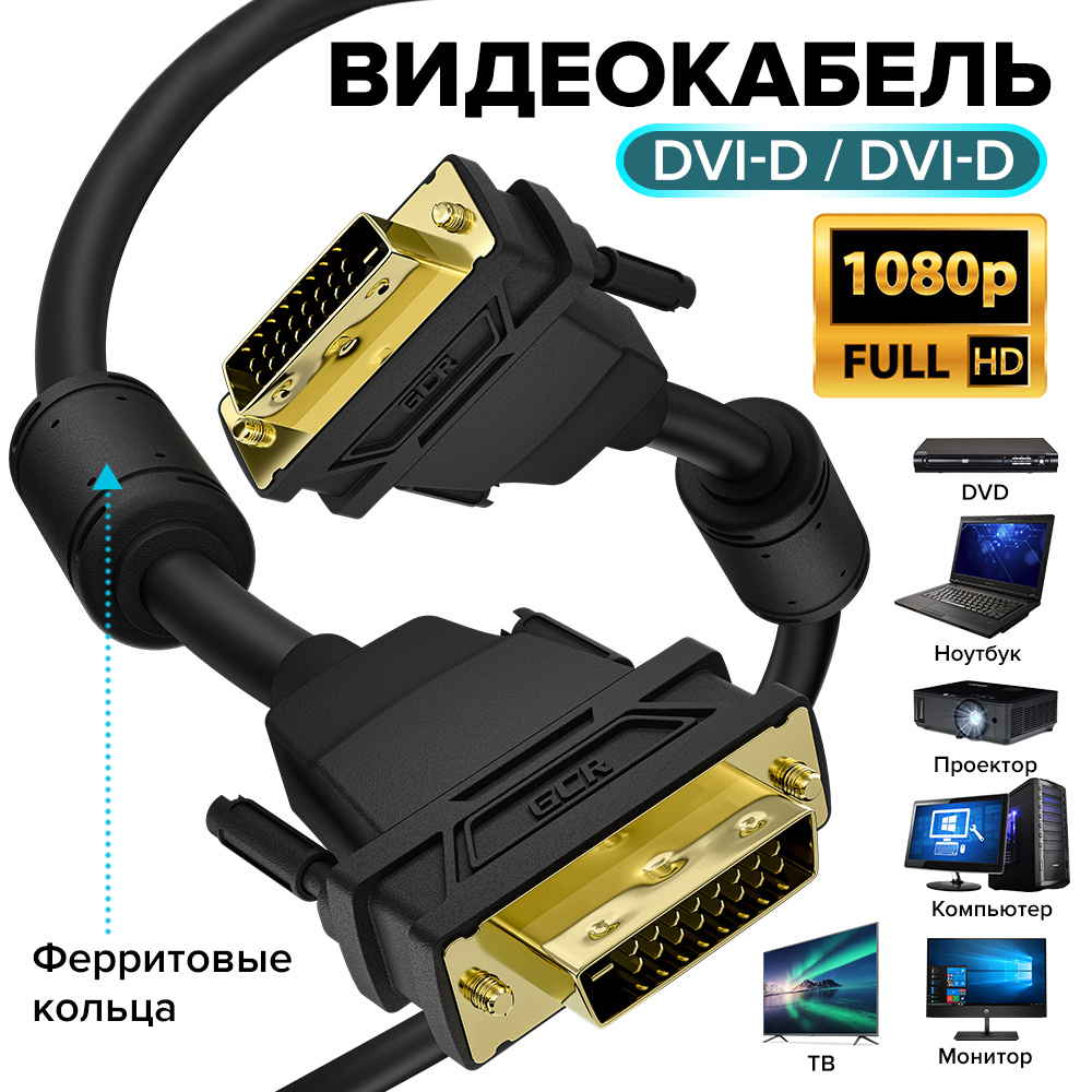 GCR Видеокабель DVI/DVI, 20 м, черный