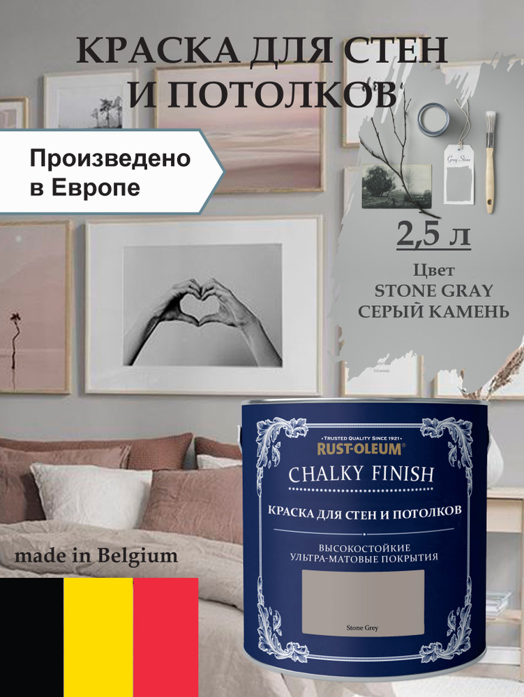 Краска для стен и потолка Chalky Finish, матовая, акриловая (водная), быстросохнущая, без запаха (для #1