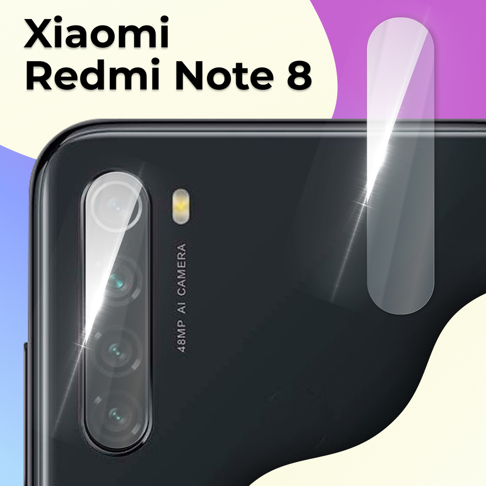 Защитное стекло для камеры Xiaomi Redmi Note 8 / Противоударное стекло на  камеру Сяоми Редми Нот 8 / Защита заднего объектива, Прозрачный - купить с  доставкой по выгодным ценам в интернет-магазине OZON (584023126)