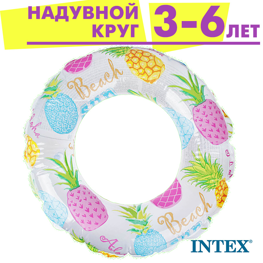 Надувной круг для плавания Intex 51 см 3-6 лет #1