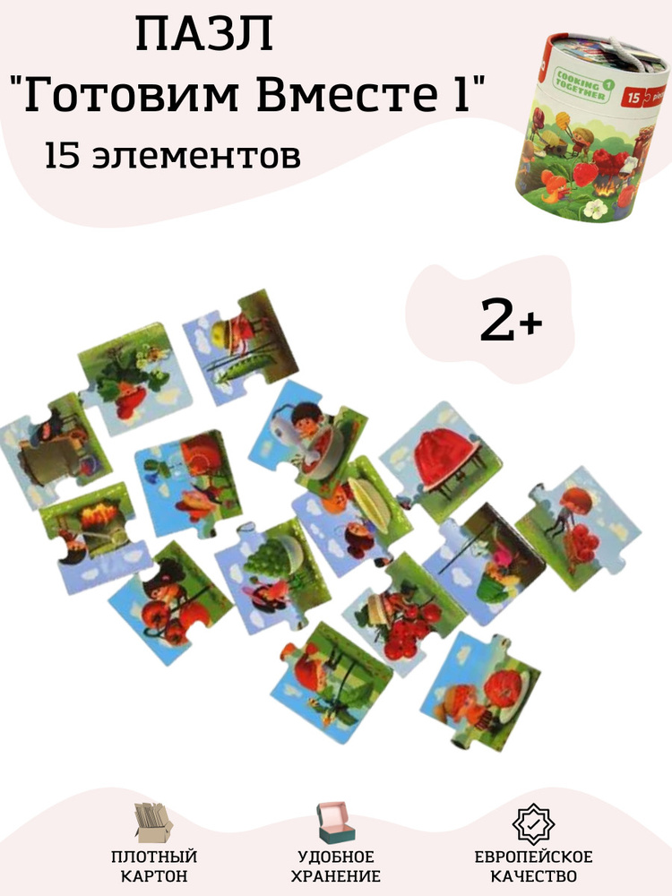 Детские развивающие пазлы для малышей PUZZLIKA "Готовим вместе 1", 15 ...
