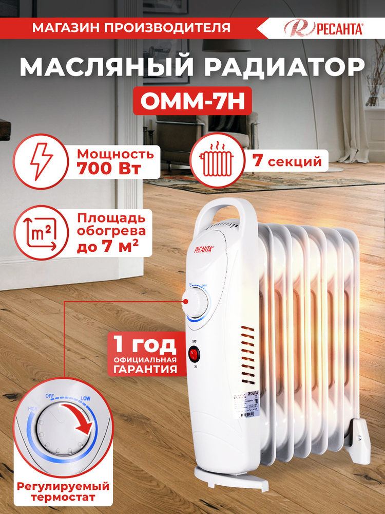 Обогреватель Ресанта  радиатор ОММ- 7Н (0,7 кВт) Ресанта  .