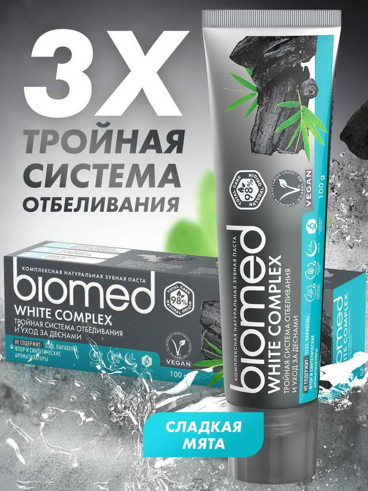 Зубная паста Biomed Вайткомплекс, 100 гр, отбеливающая - купить с ...