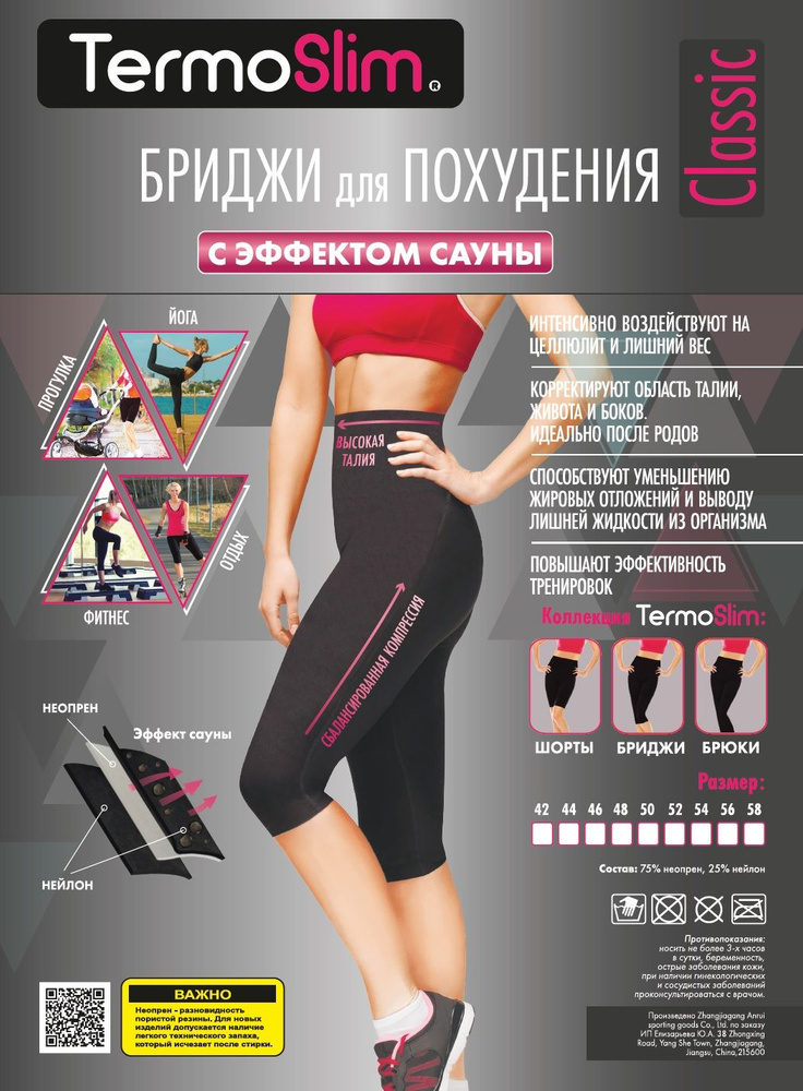 Одежда для похудения TermoSlim - купить с доставкой по выгодным ценам винтернет-магазине OZON (683513535)