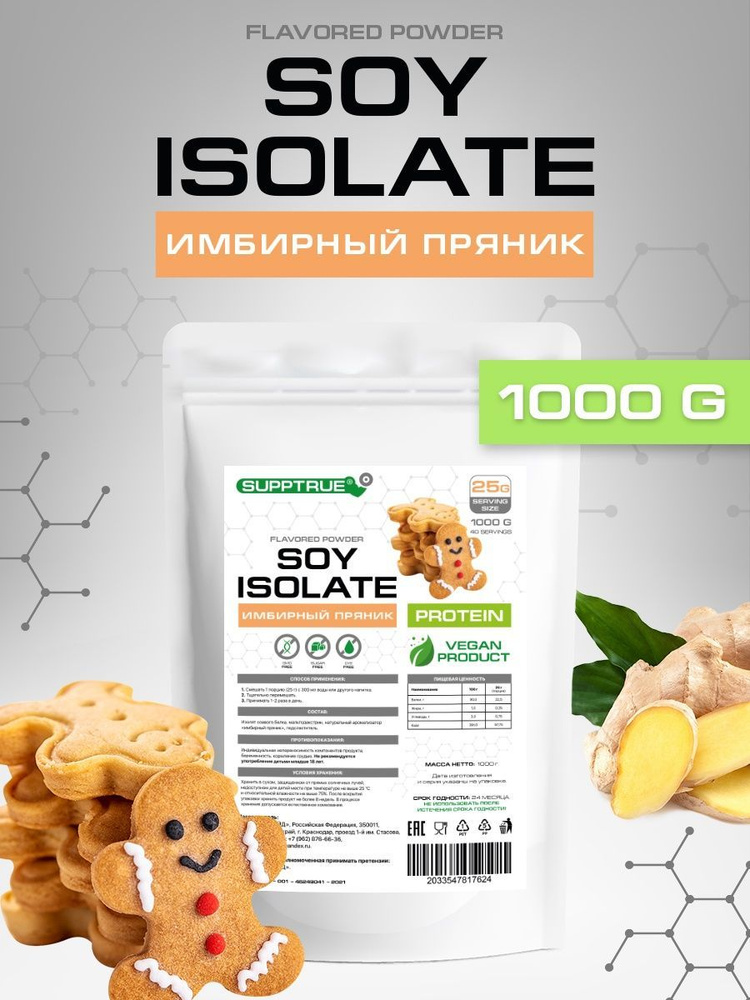 Соевый протеин изолят 1000 грамм - купить с доставкой по выгодным ценам ...
