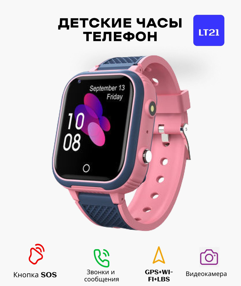 Купить смарт-часы KUPLACE / Smart Baby Watch LT21 4G / Детские смарт часы /  Водонепроницаемые детские часы / с GPS, SOS, 4G , с сим картой и  отслеживанием, экран 1.4