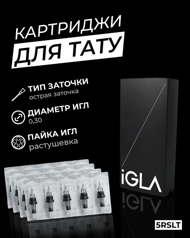 IGLA 0,30/5RSLT 20 шт/уп Тату картриджи Игла (иглы, модули) для тату машинки  - купить с доставкой по выгодным ценам в интернет-магазине OZON (688812389)